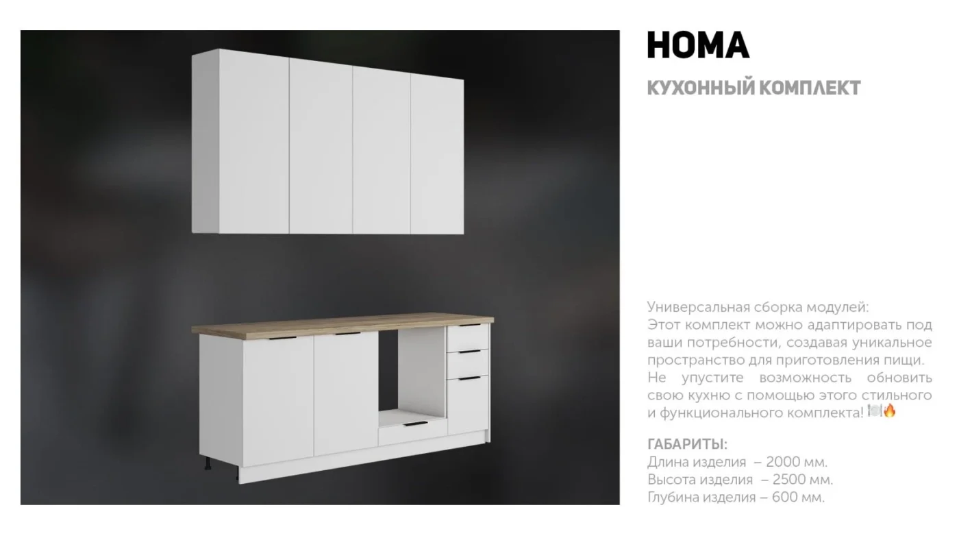 Кухня Homa МК стиль 200x60x25 см, ЛДСП, Белый шагрень, МК стиль, столешница 38 мм