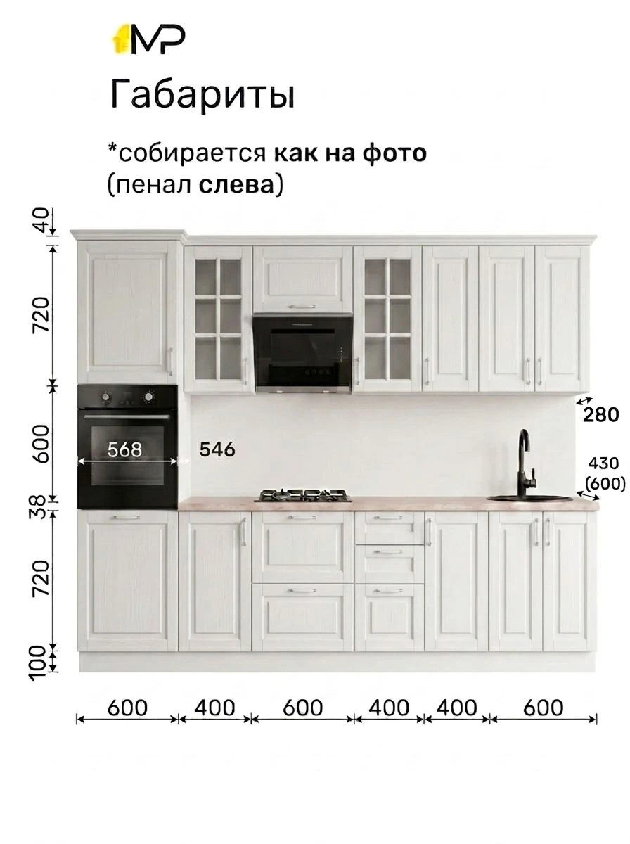 Кухонный гарнитур Николь 3м белый/сосна монрепо со столешницей, МДФ