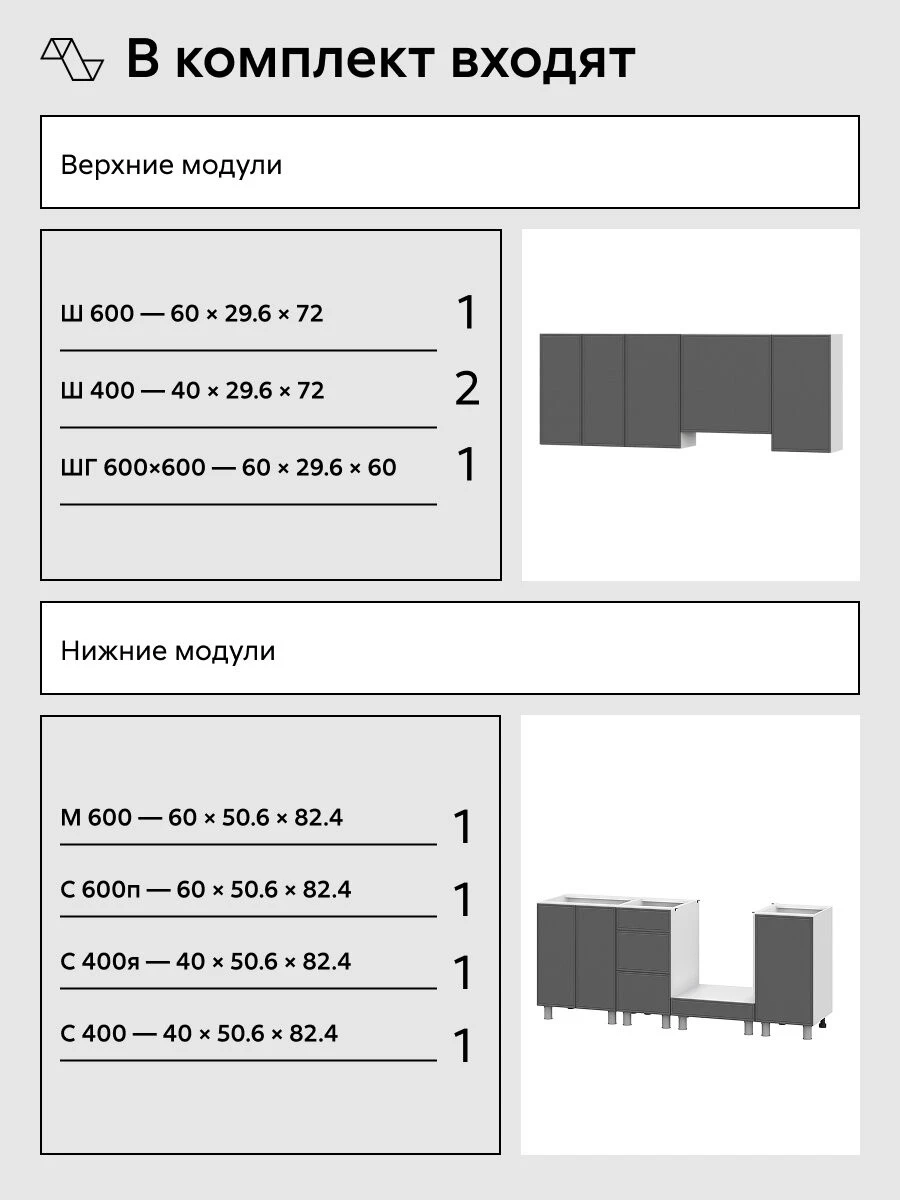 Кухонный гарнитур прямой Нонтон Селтан, 200 см, без столешницы, Белый / Графит
