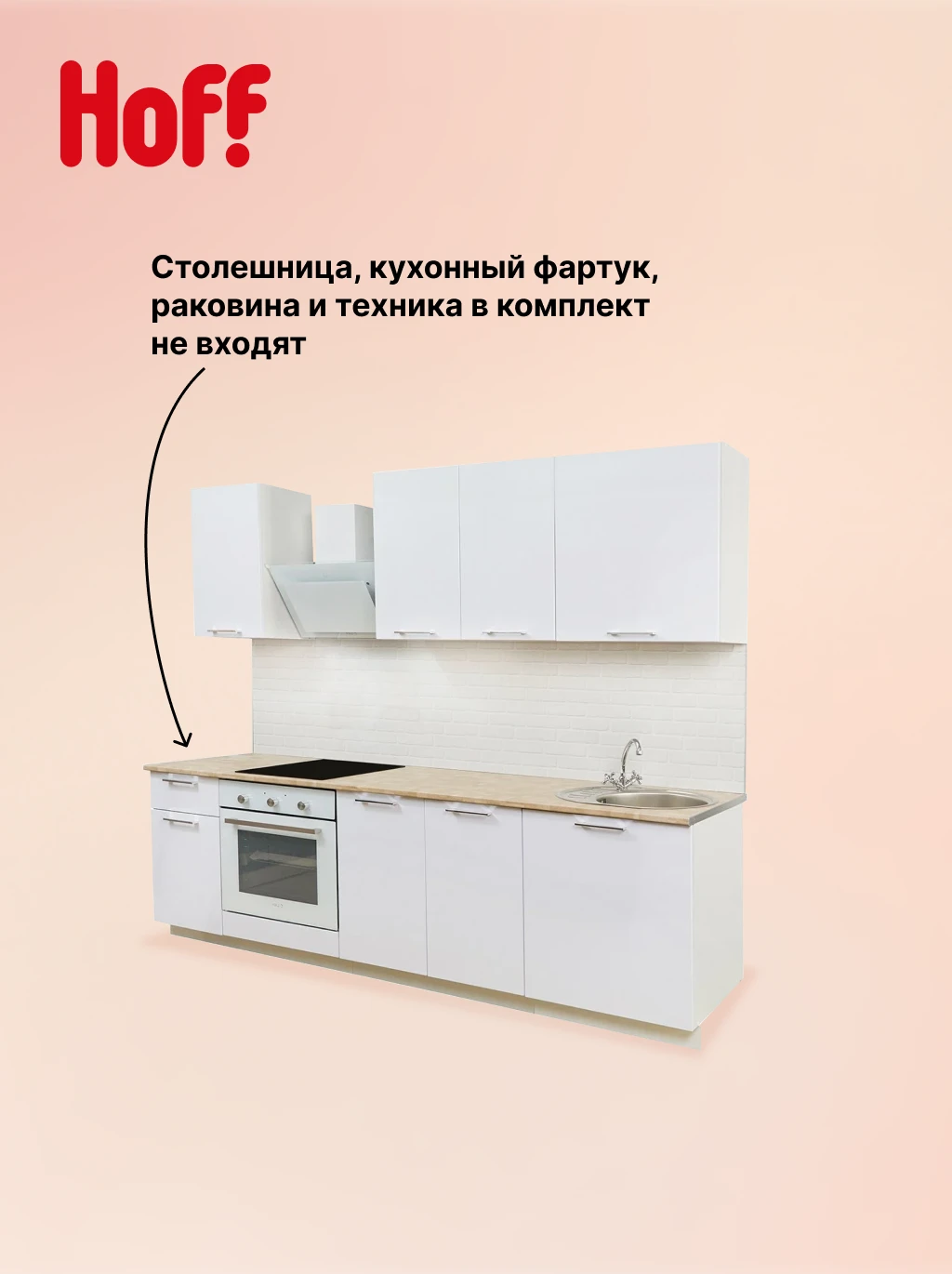 Кухонный гарнитур Hoff Сити, 2,4 м, 240х210х60 см, без столешницы, цвет белый глянец